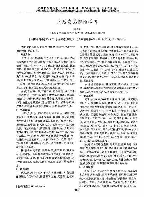 术后发热辨治举隅