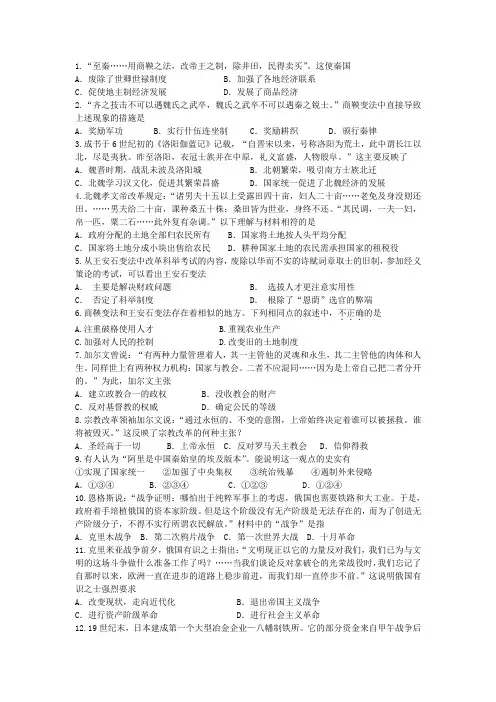 高二历史竞赛题