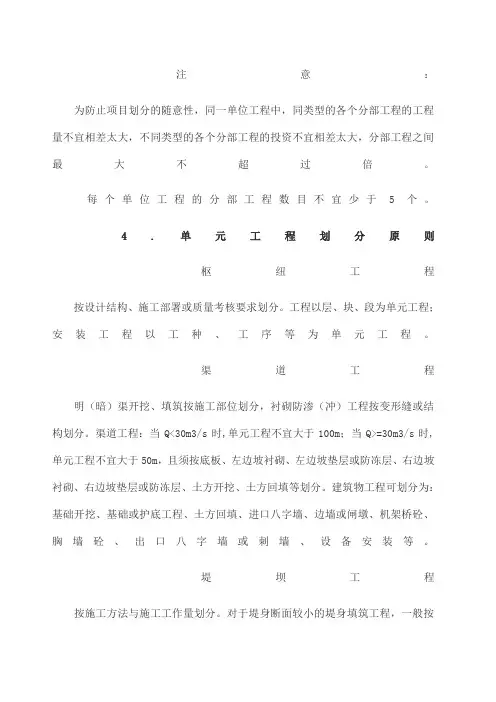 水保工程项目划分原则