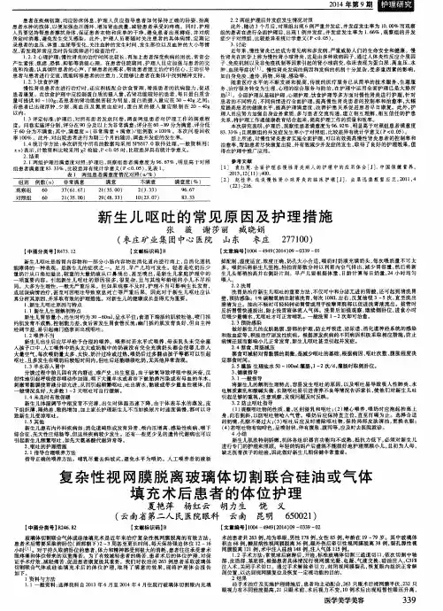 新生儿呕吐的常见原因及护理措施