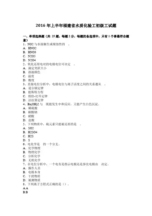 2016年上半年福建省水质化验工初级工试题