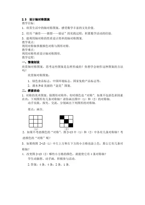 2.3设计轴对称图案