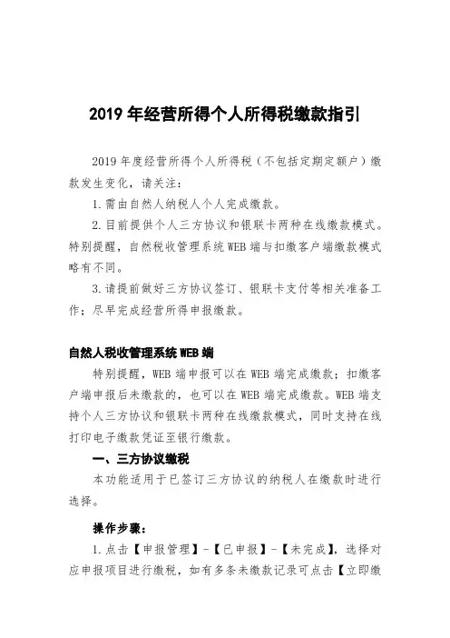 经营所得个人所得税缴款指引