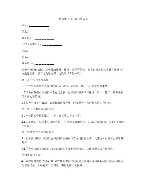 数据中心项目合作协议书