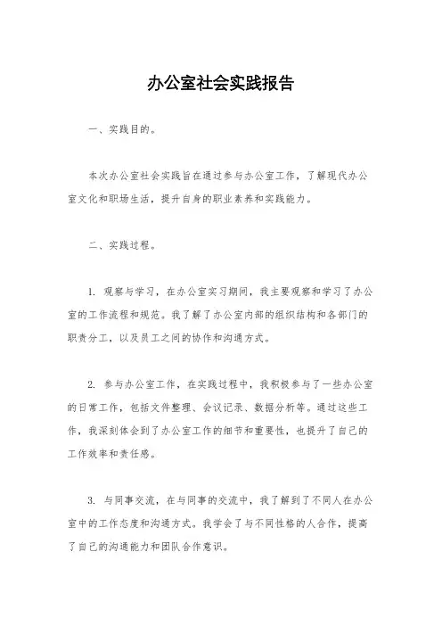 办公室社会实践报告
