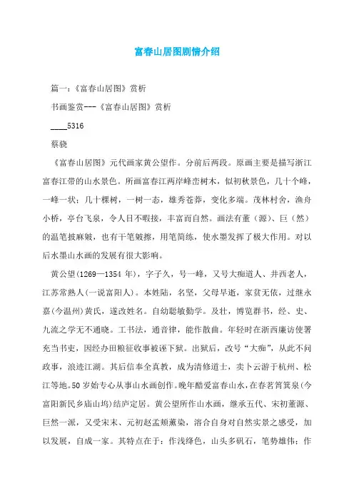 富春山居图剧情介绍
