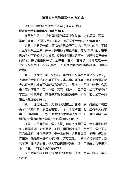 倾听大自然的声音作文700字
