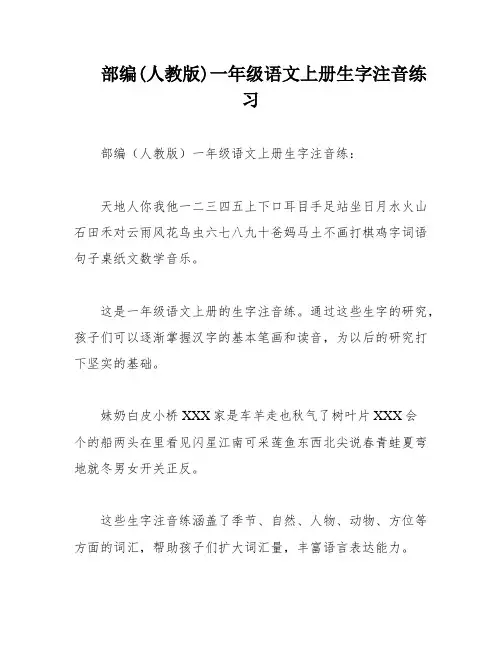 部编(人教版)一年级语文上册生字注音练习
