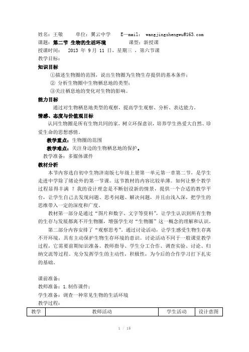 生物的生活环境-教案