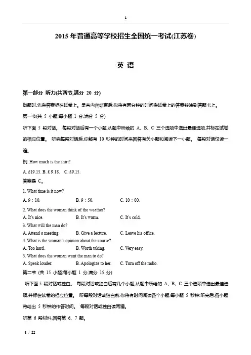2015年高考英语真题江苏卷带答案解析