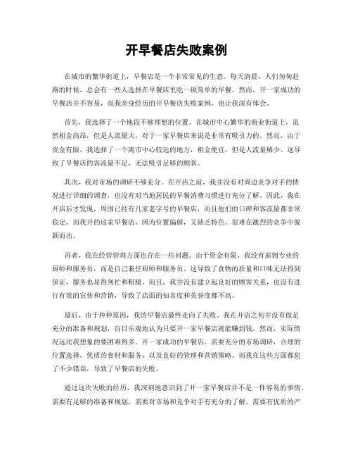 开早餐店失败案例
