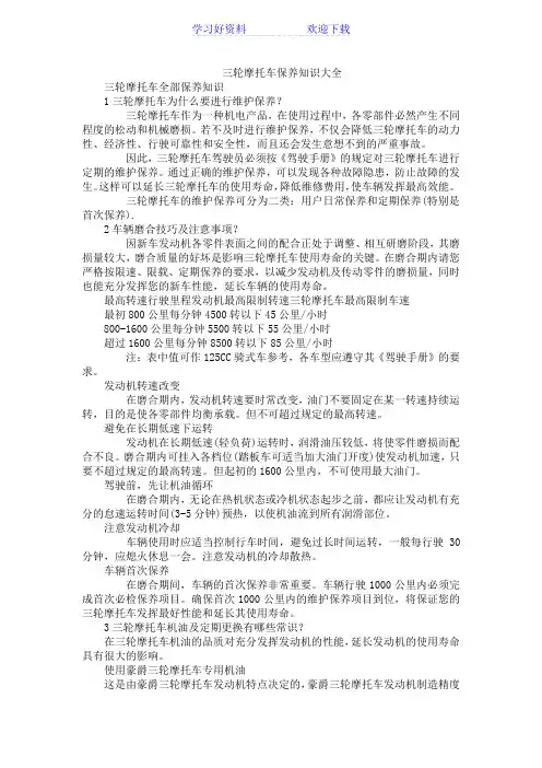三轮摩托车保养知识大全