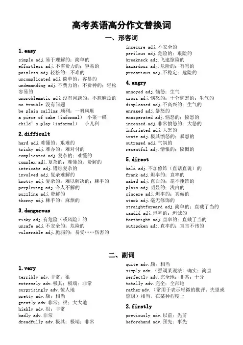 高考英语复习高分作文替换词汇总(形容词副词名词)