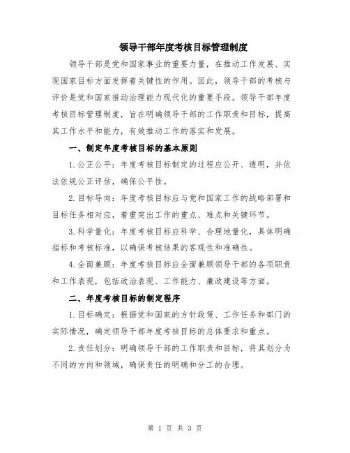 领导干部年度考核目标管理制度