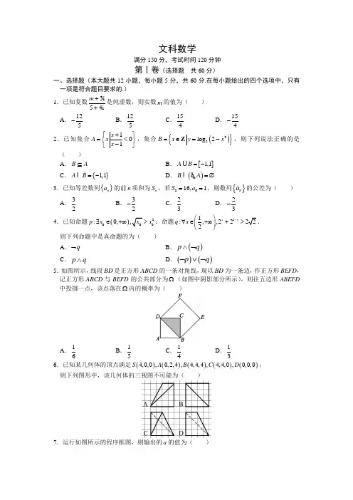 贵州省贵阳市第三十八中学高三上学期模拟考试数学(文)试题含解析