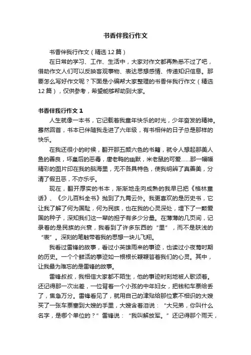 书香伴我行作文