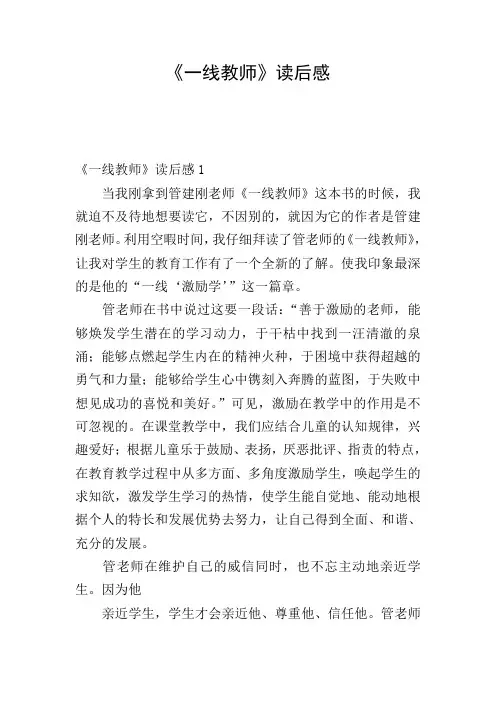 《一线教师》读后感