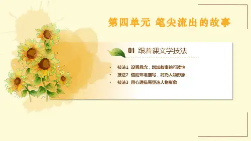 统编版语文六年级上册习作：笔尖流出的故事(课件) (1)