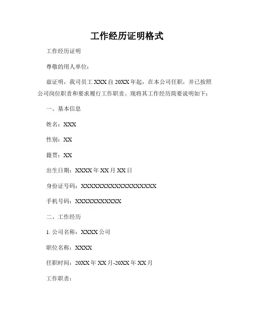 工作经历证明格式