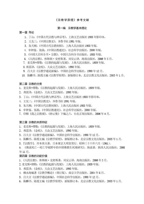 宗教学原理参考文献