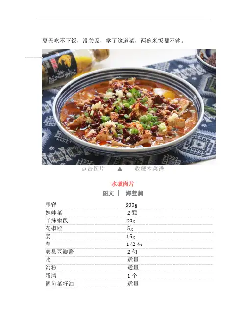 水煮肉片怎么做好吃,最正宗的水煮肉片做法家常做法窍门,步骤简单又美味