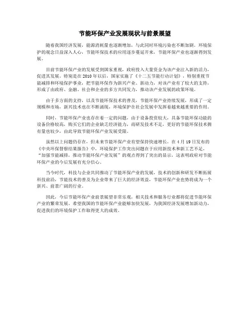 节能环保产业发展现状与前景展望