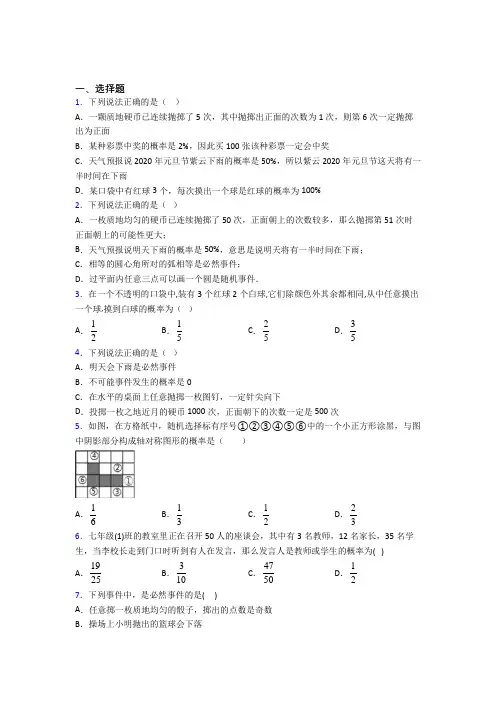 (常考题)北师大版初中数学七年级数学下册第六单元《概率初步》测试(答案解析)(1)