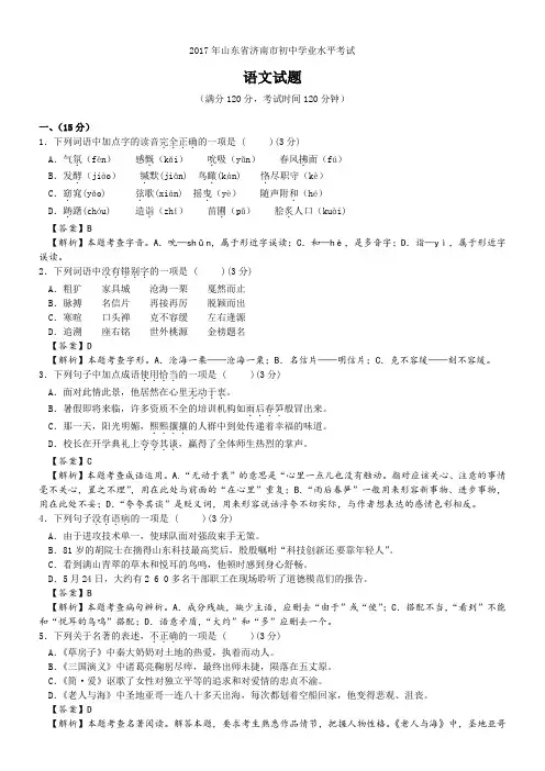 2017年山东省济南市语文中考试卷(答案解析版)
