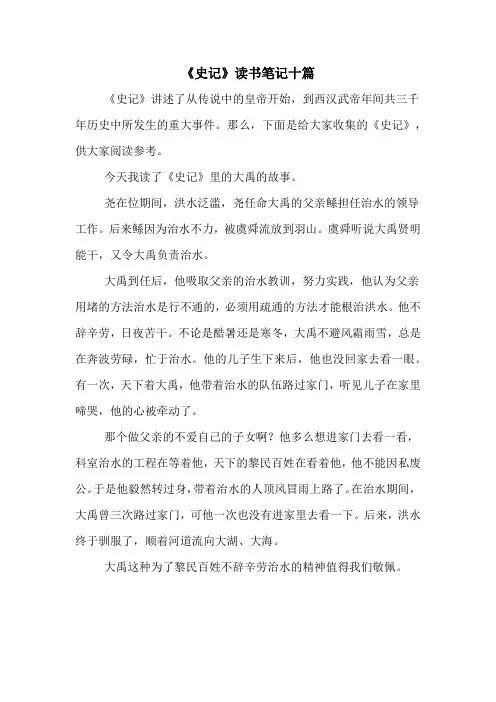 《史记》读书笔记十篇