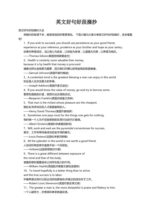 英文好句好段摘抄大全