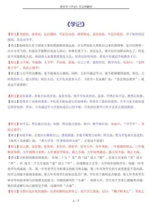 教育学《学记》全文和翻译