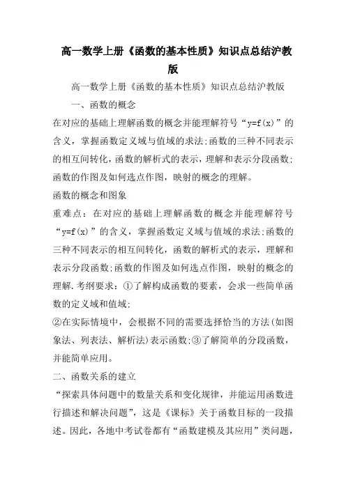 高一数学上册《函数的基本性质》知识点总结沪教版
