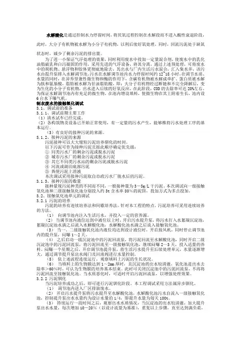 屠宰废水调试笔记