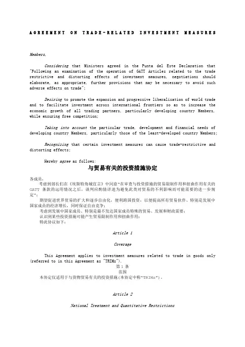 与贸易的投资措施协议中英文对照