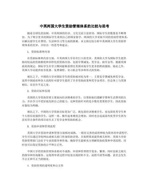 中英两国大学生资助管理体系的比较与思考