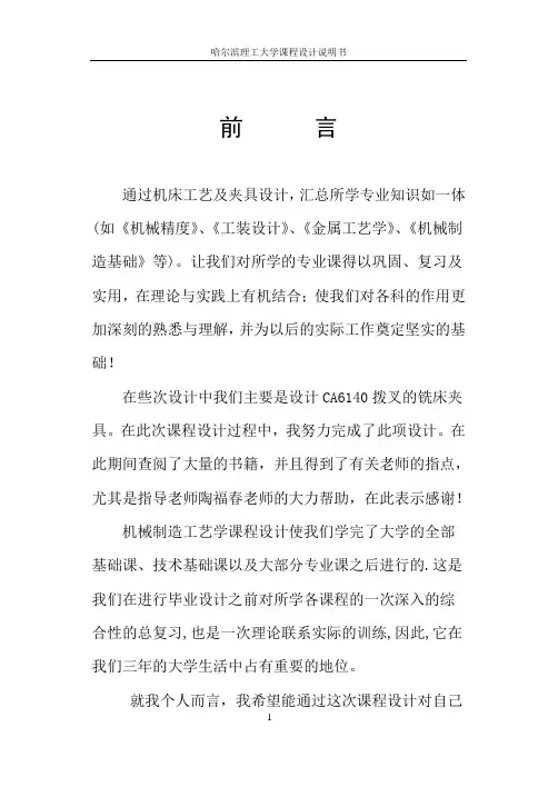 拨叉的夹具说明书