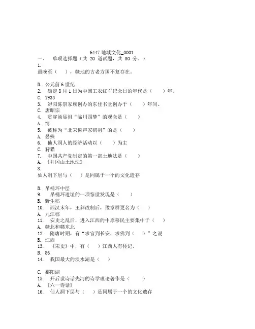 地域文化专科答案 形考 江西省电大形成性考核参考答案 包过 