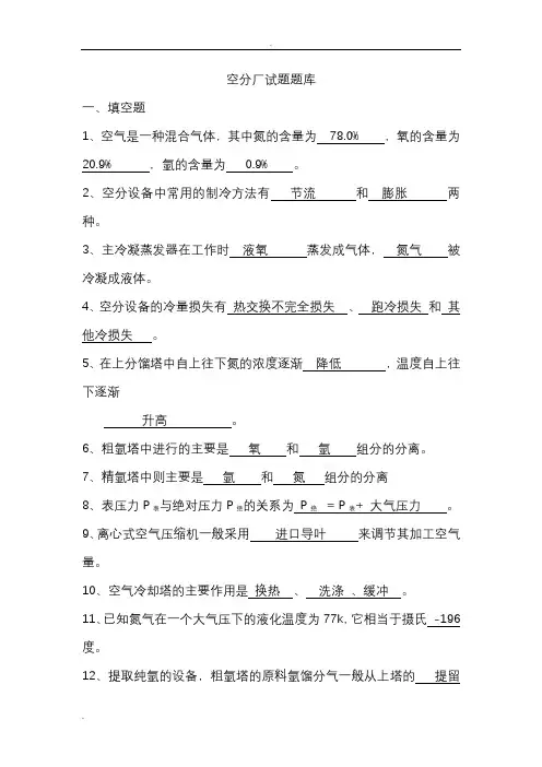 制氧运行考试题