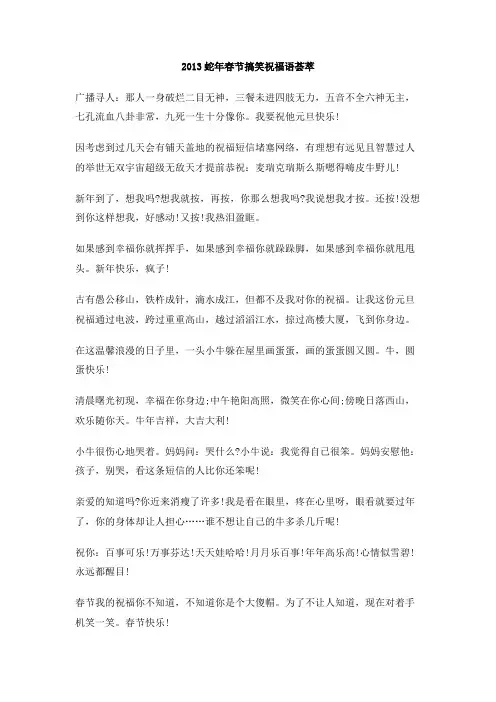 2013蛇年春节搞笑祝福语荟萃