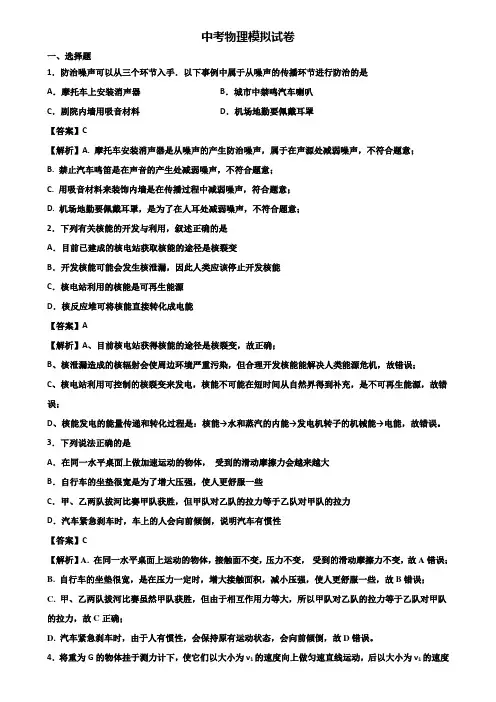 [试卷合集3套]哈尔滨市2018届中考物理1月质量监测试题