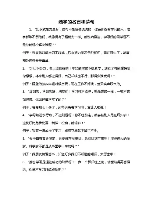 勉学的名言和诗句