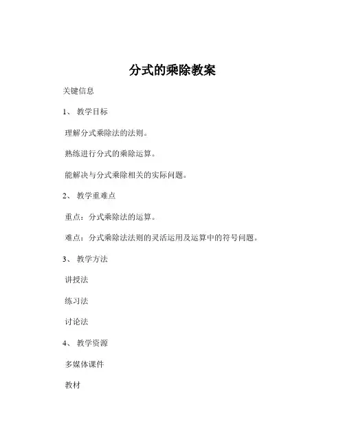 分式的乘除教案