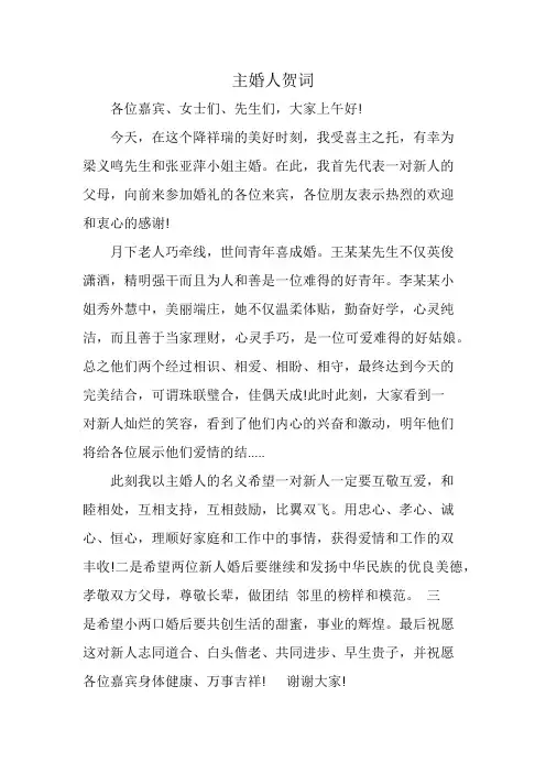 主婚人贺词,证婚人贺词