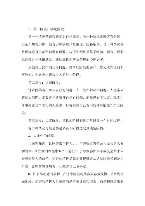 连带销售总结和心得