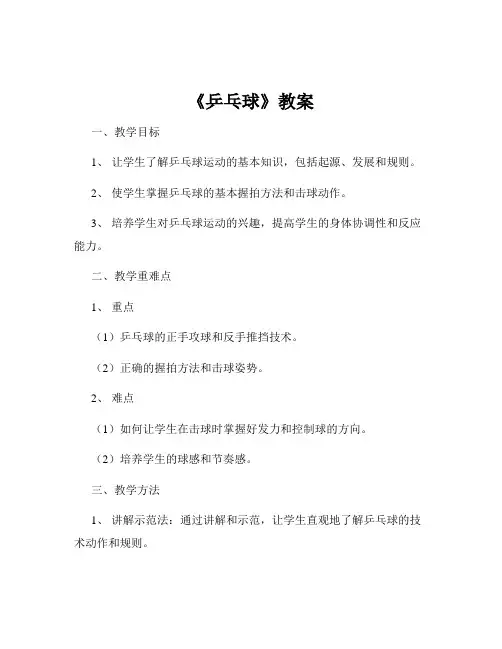 《乒乓球》教案