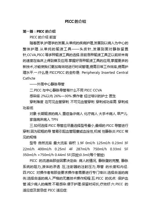 PICC的介绍