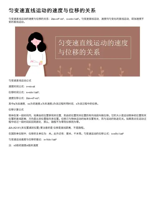 匀变速直线运动的速度与位移的关系