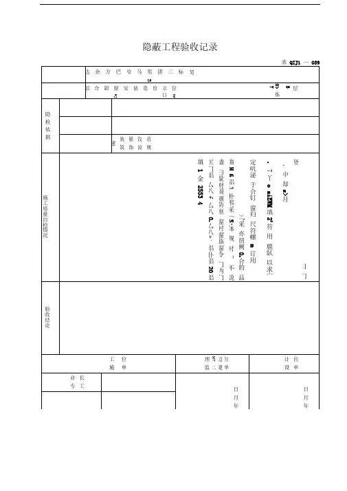 铝合金门窗隐蔽工程验收记录
