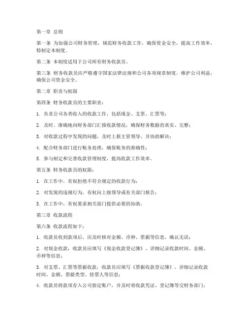 公司财务收款员管理制度