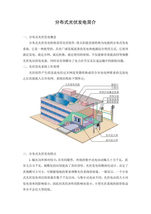 分布式光伏发电简介